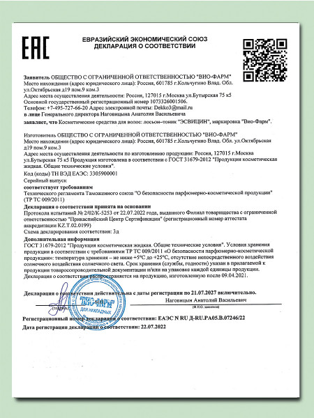 Лосьон-тоник "Эсвицин" для ухода за волосами и кожей головы, 250 мл