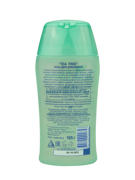 Гель "TEA TREE" для проблемной кожи и умывания, 165 гр. 