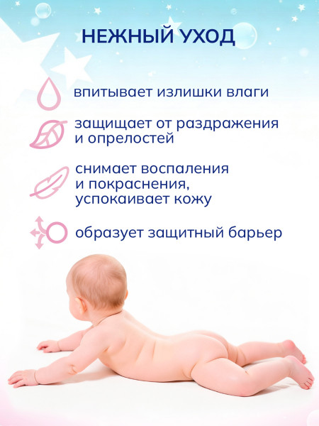 Присыпка для детей, 100 гр. 