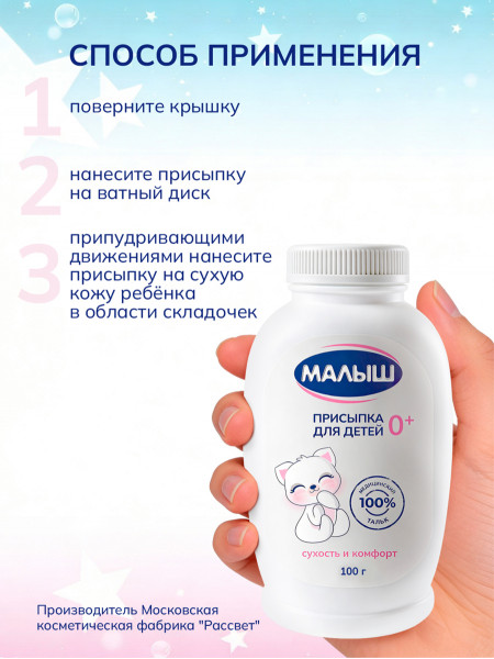 Присыпка для детей, 100 гр. 