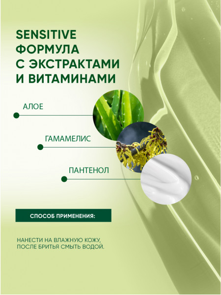 Гель для бритья, 150 мл.