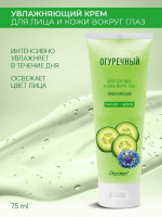 Крем "Огуречный" для лица и кожи вокруг глаз, 75 гр. 