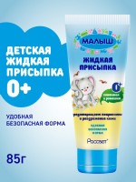Жидкая присыпка "Малыш", 85 гр. Жидкая присыпка "Малыш", 85 гр.