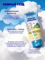Жидкая присыпка "Малыш", 85 гр. Жидкая присыпка "Малыш", 85 гр.