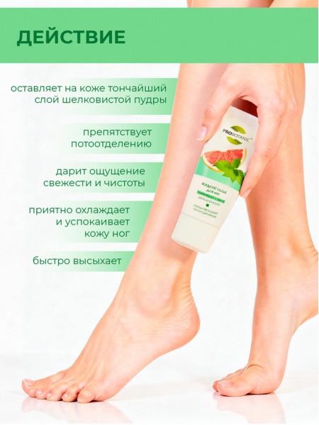 Жидкий тальк для ног дезодорирующий Probotanic грейпфрут и мята, 58 гр.